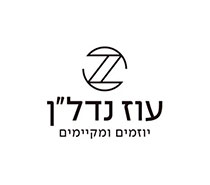 לוגו של חברת עוז נדלן, יוזמים ומקיימים